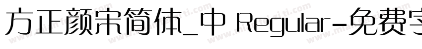 方正颜宋简体_中 Regular字体转换